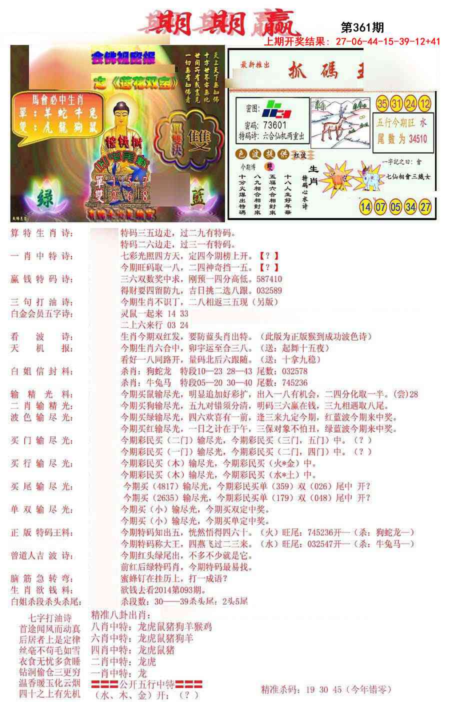 361期期期赢[图]