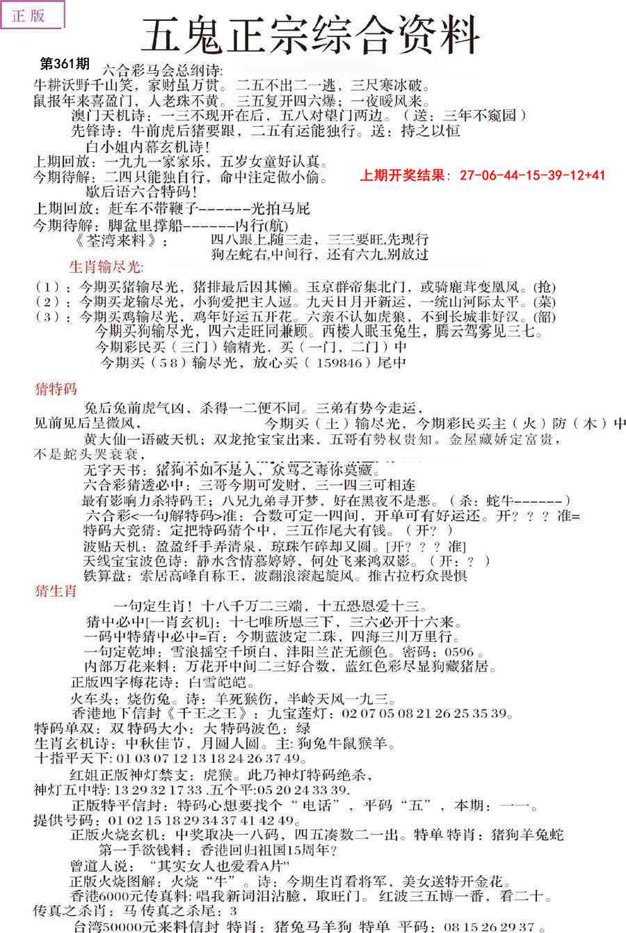 361期五鬼正宗会员综合资料A[图]