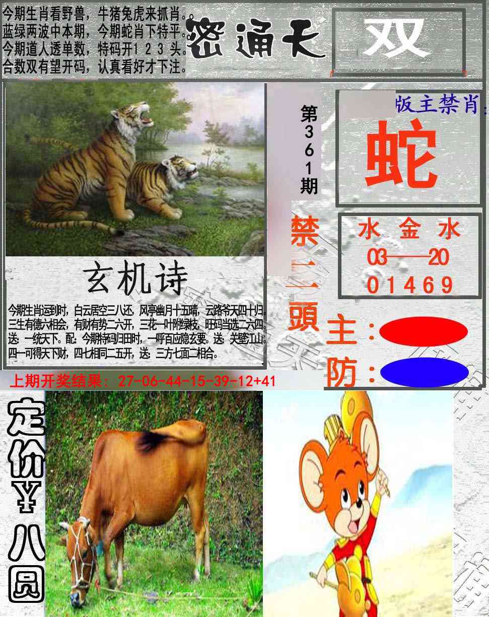 361期密通天[图]