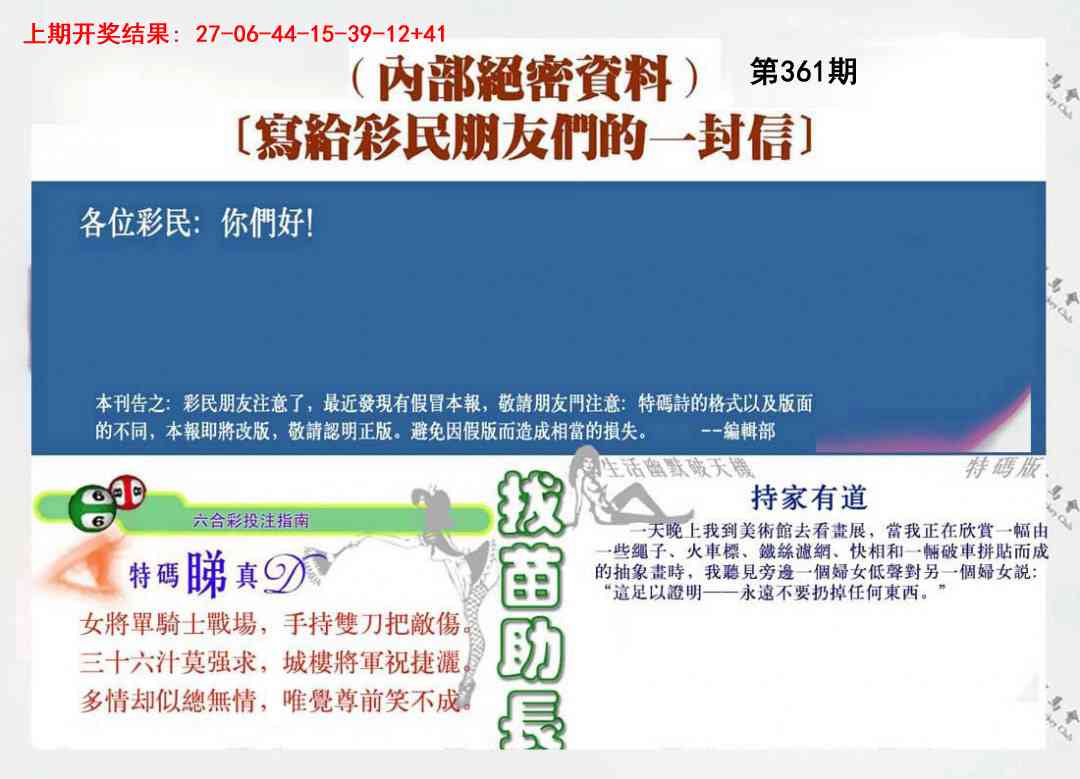 361期一封信[图]