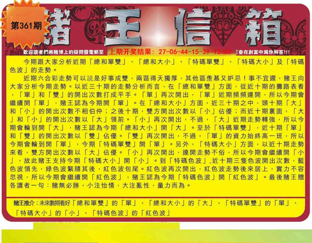 361期创富赌王信箱[图]