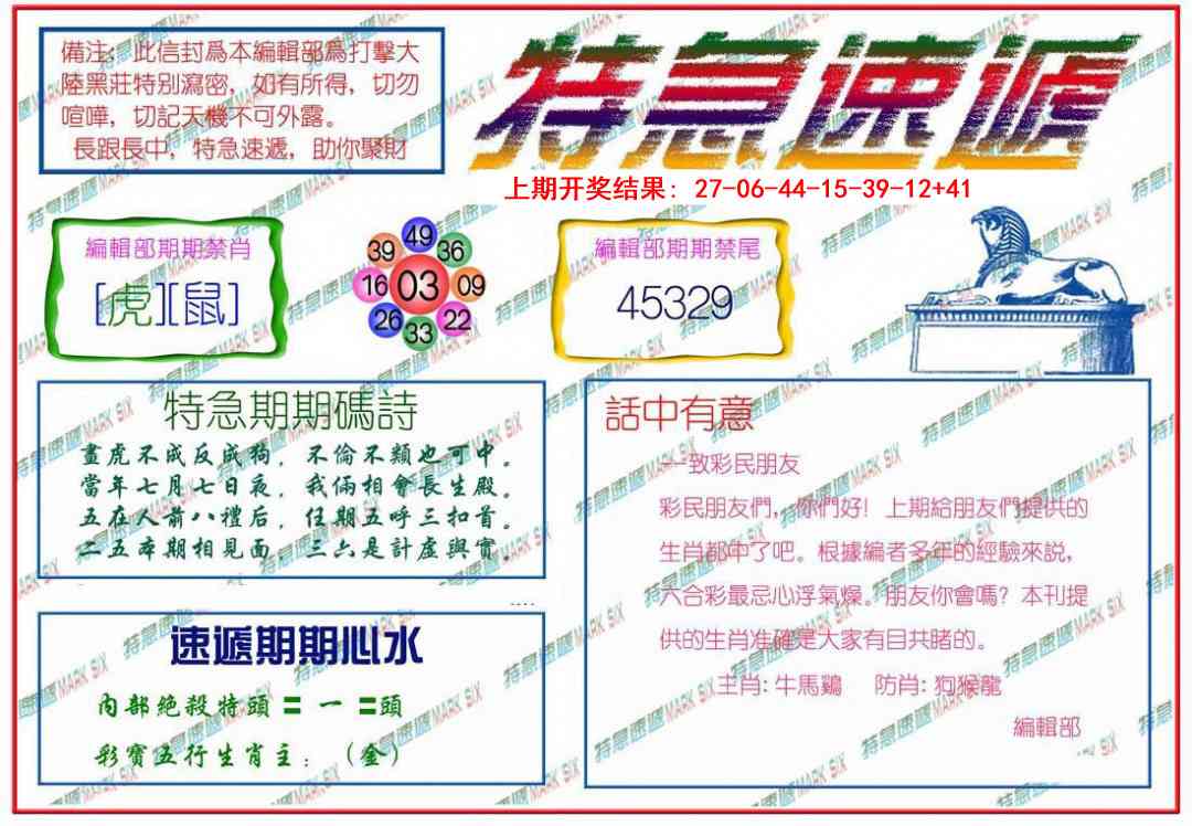 361期特急速递[图]