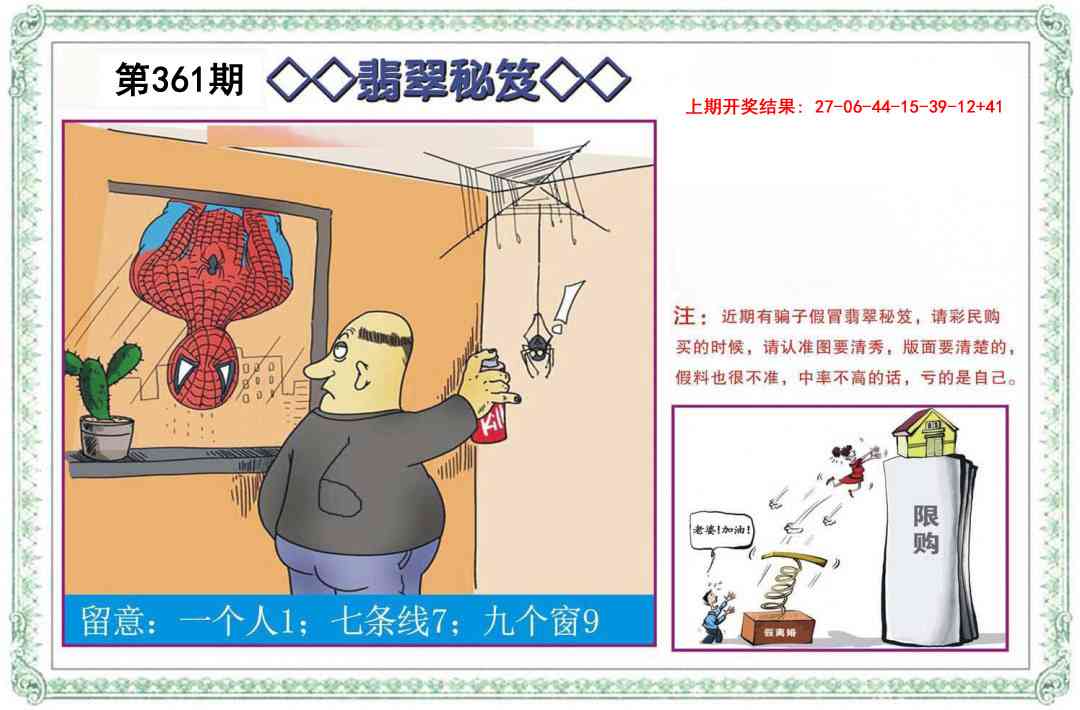 361期翡翠秘笈[图]