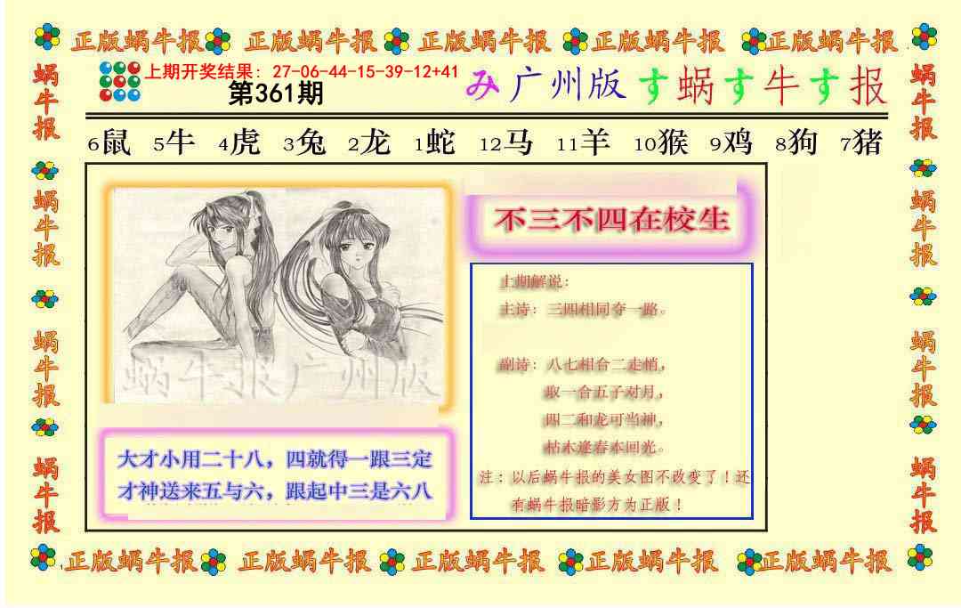 361期正版蜗牛报[图]