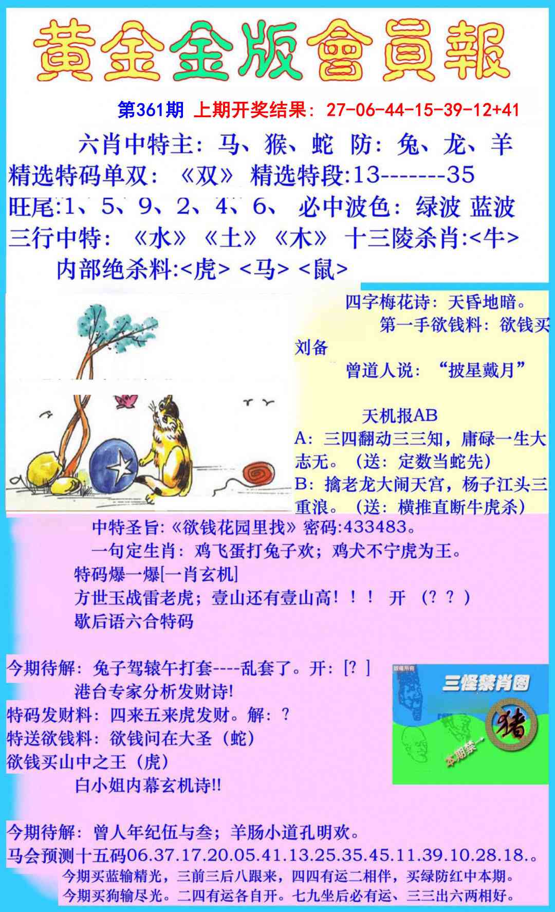 361期黄金金版会员报[图]