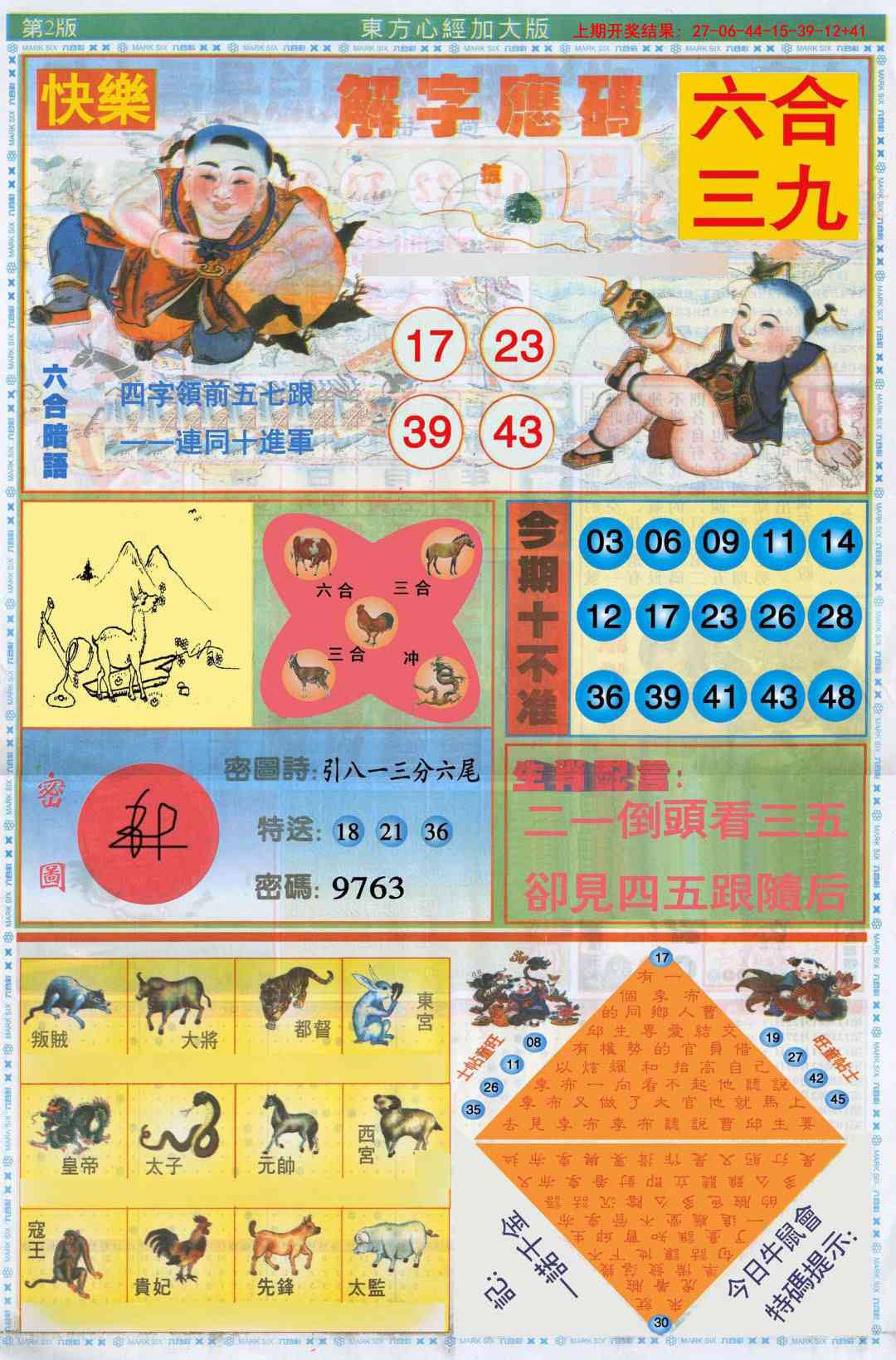 361期东方心经B加大版[图]