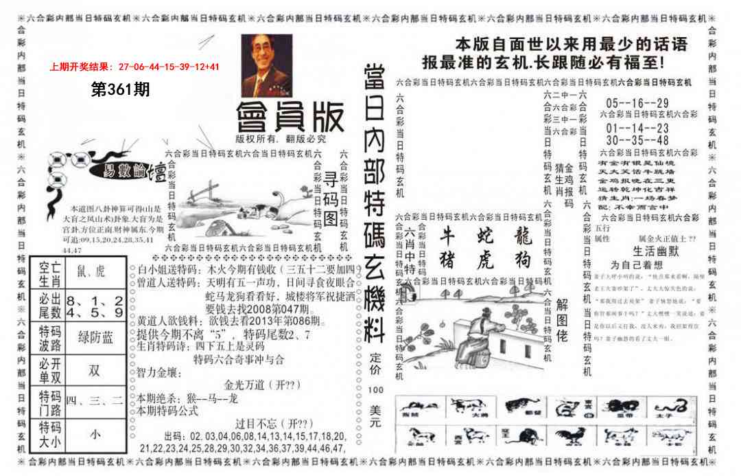 361期当日特码玄机报[图]