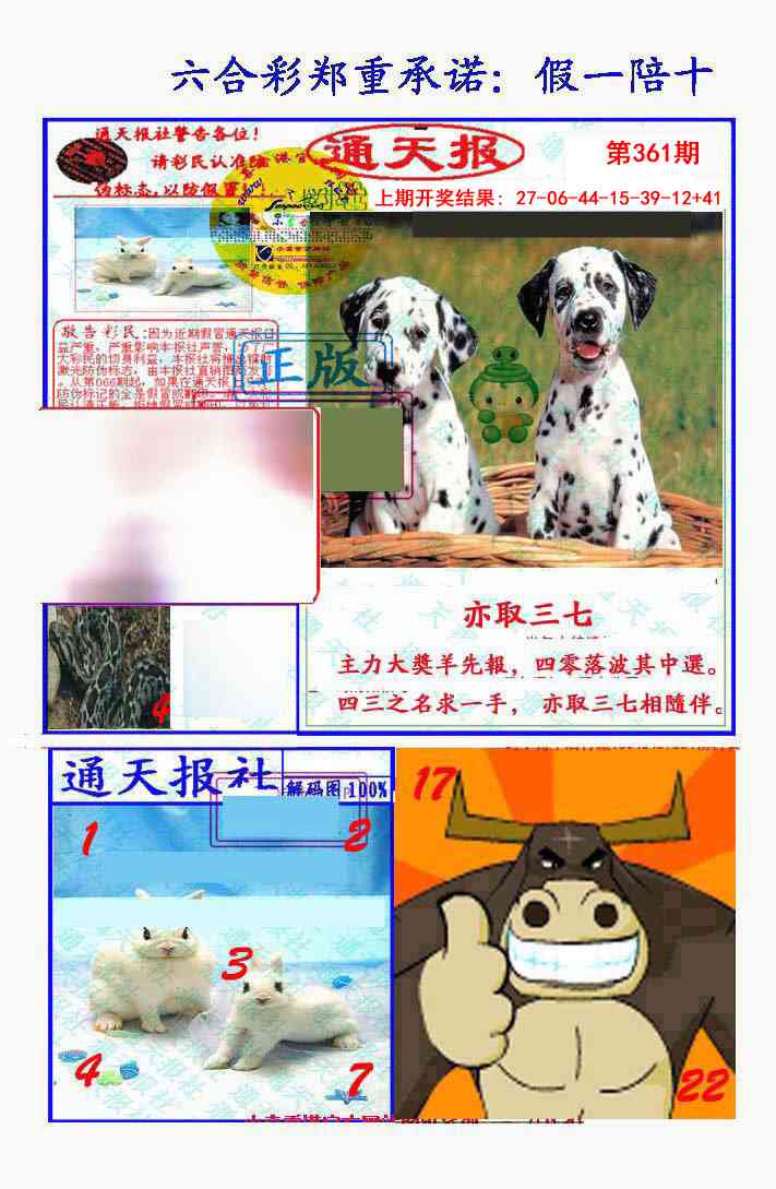 361期假一陪十通天报[图]