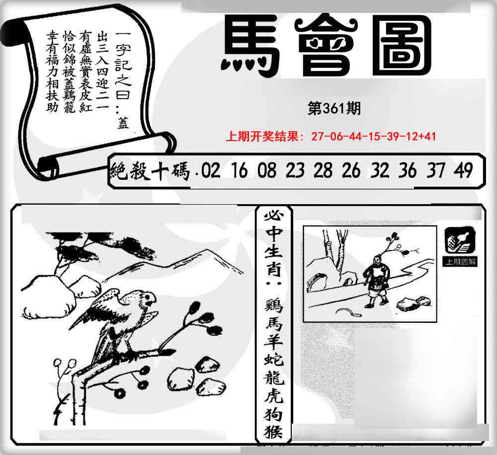 361期马会图[图]