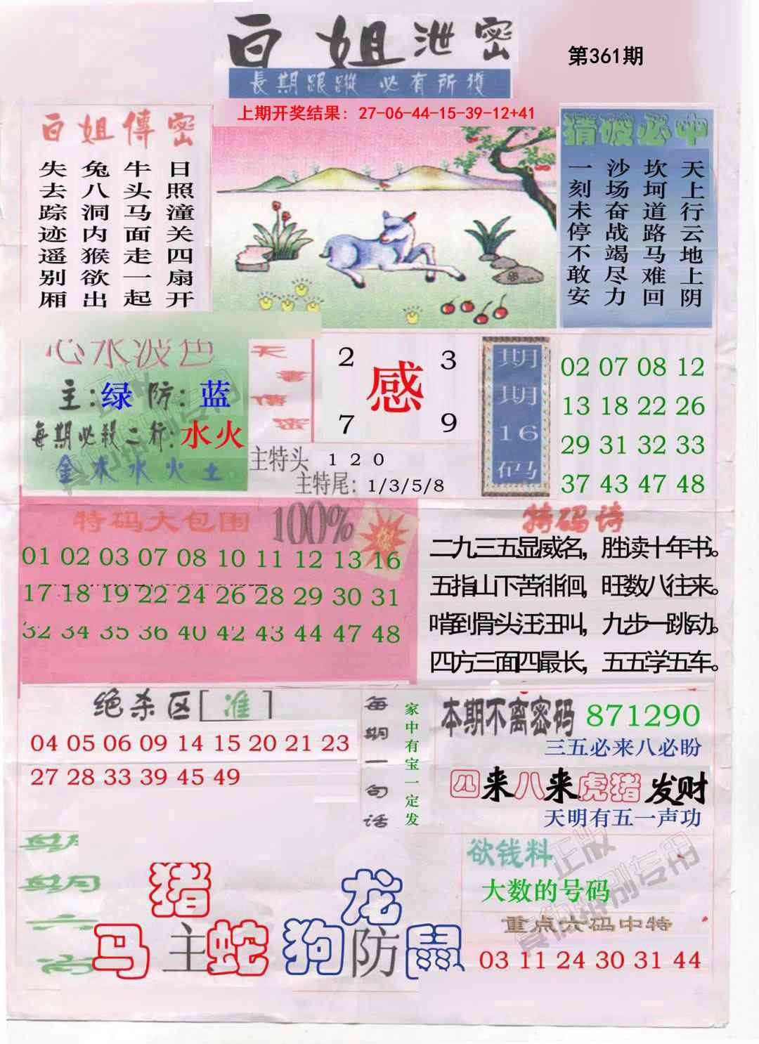 361期白姐泄密[图]