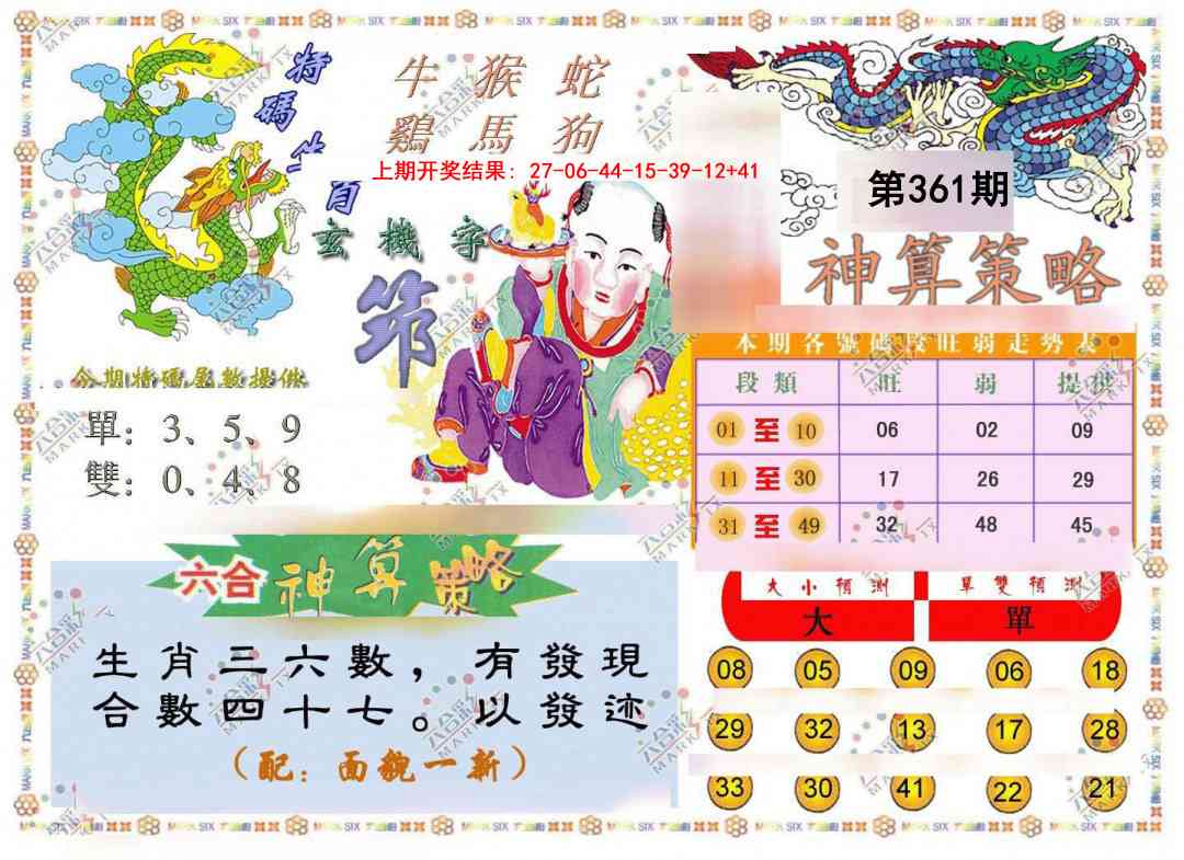 361期神算策略[图]