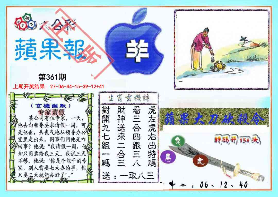 361期频果报[图]