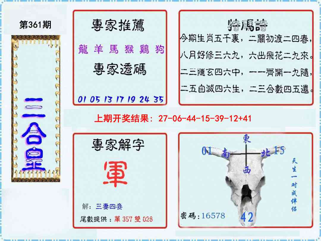 361期三合皇[图]
