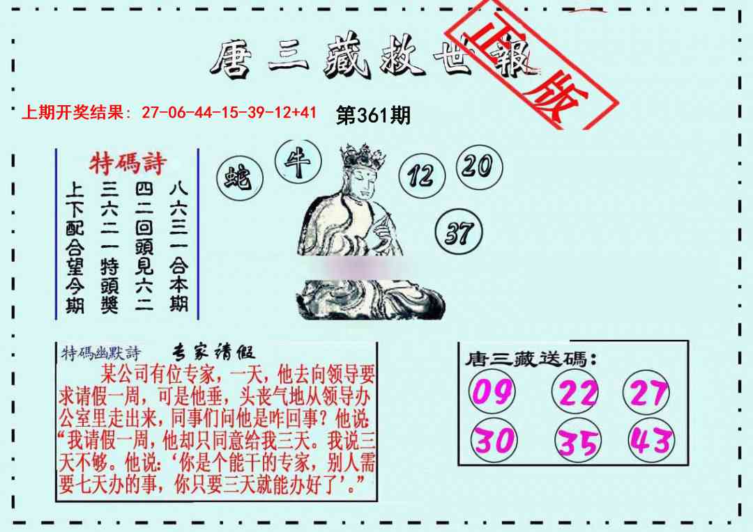 361期唐三藏救世报[图]
