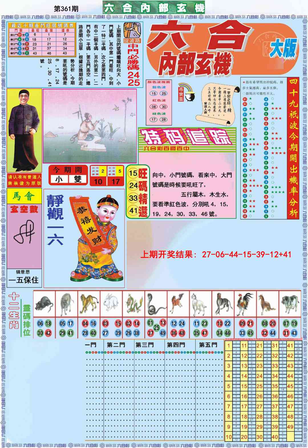 361期六合内部A加大版[图]