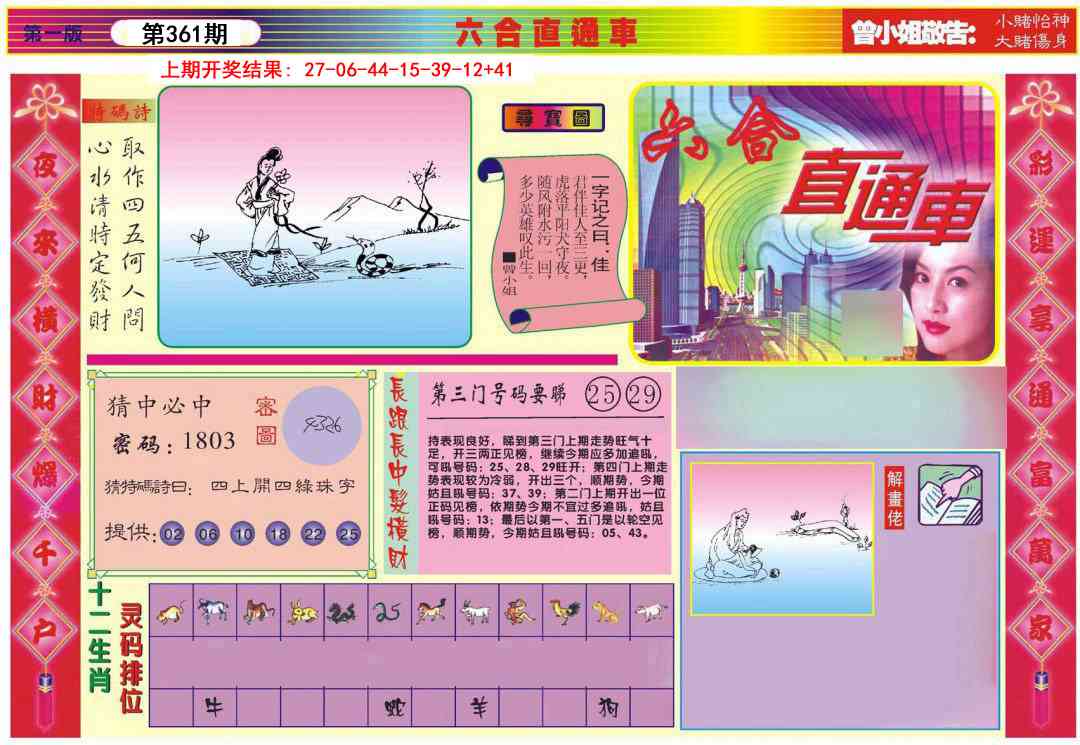 361期六合直通车A[图]