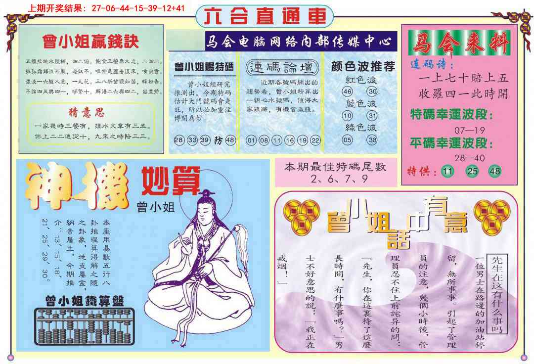 361期六合直通车B[图]