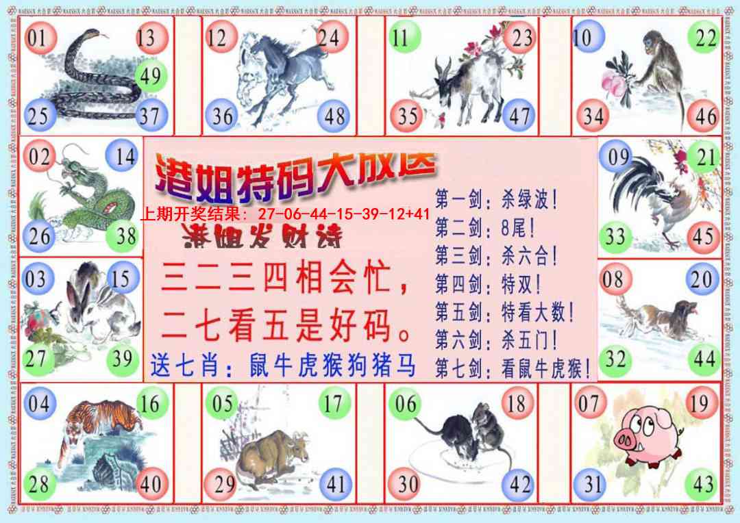 361期港姐密报B[图]