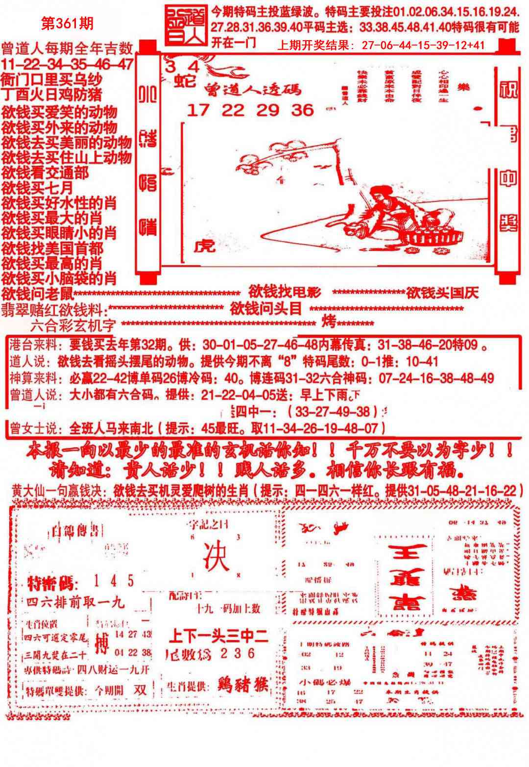 361期大刀彩霸王A[图]