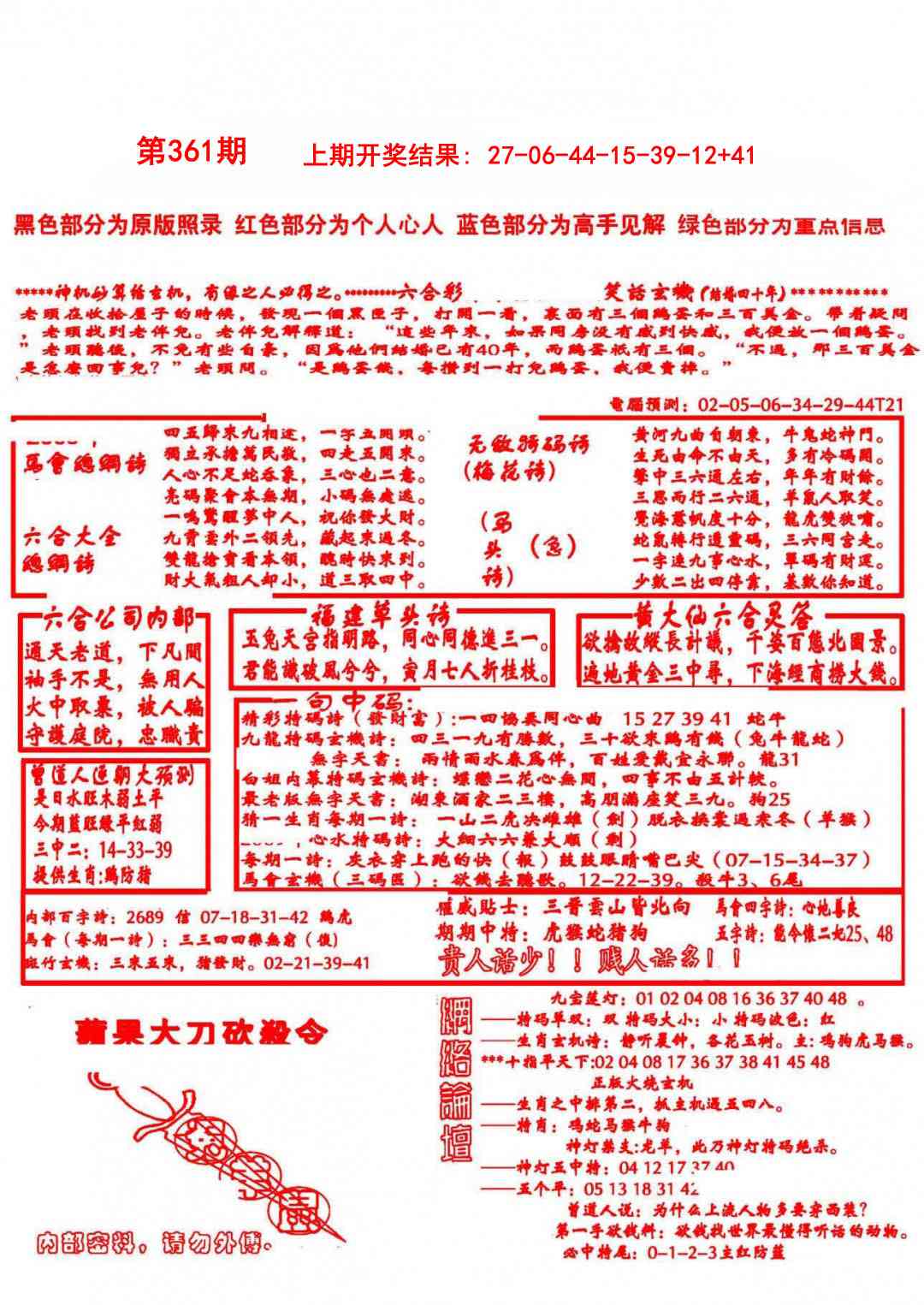 361期大刀彩霸王B[图]