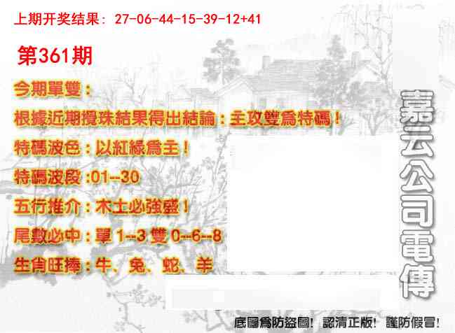 361期嘉云公司电传[图]