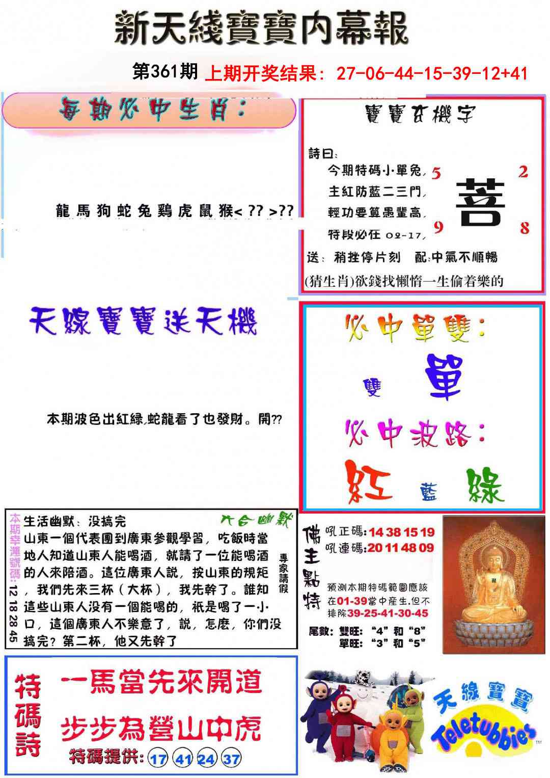 361期新天线宝宝(彩)[图]