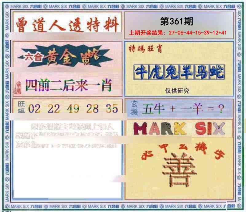 361期玄機圖[图]