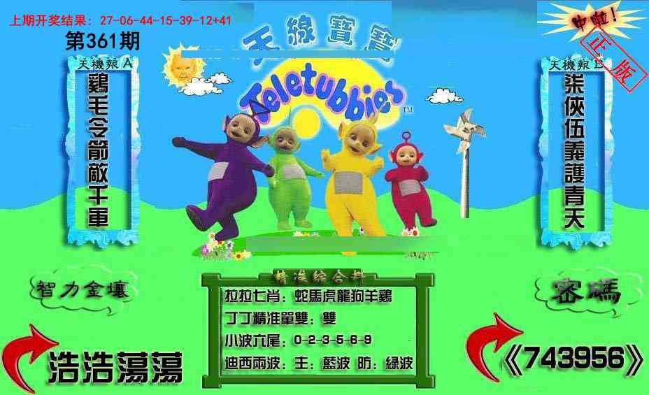 361期新天线宝宝(2006三版)[图]