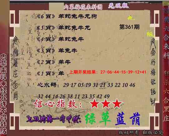 361期独家梅花来料[图]