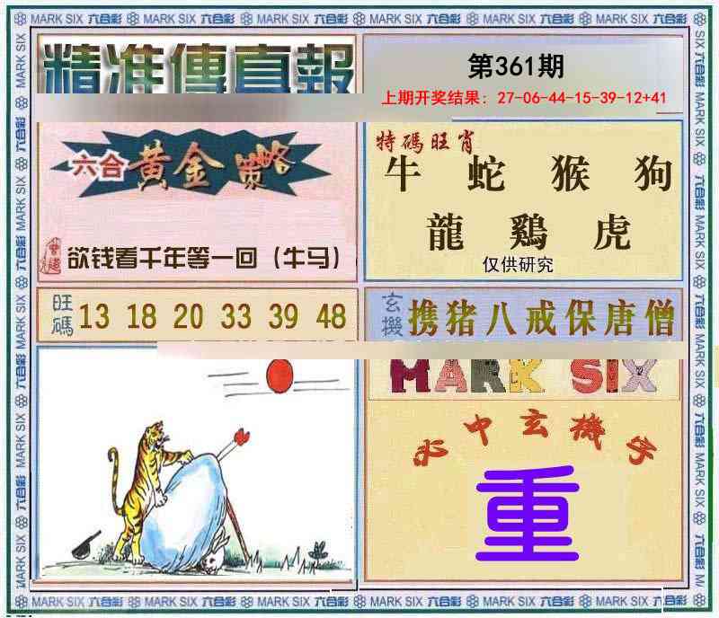 361期精准<傳真報>[图]