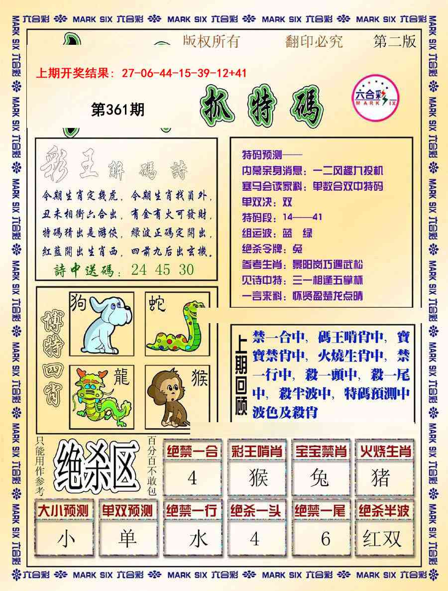 361期今日抓特码-B[图]
