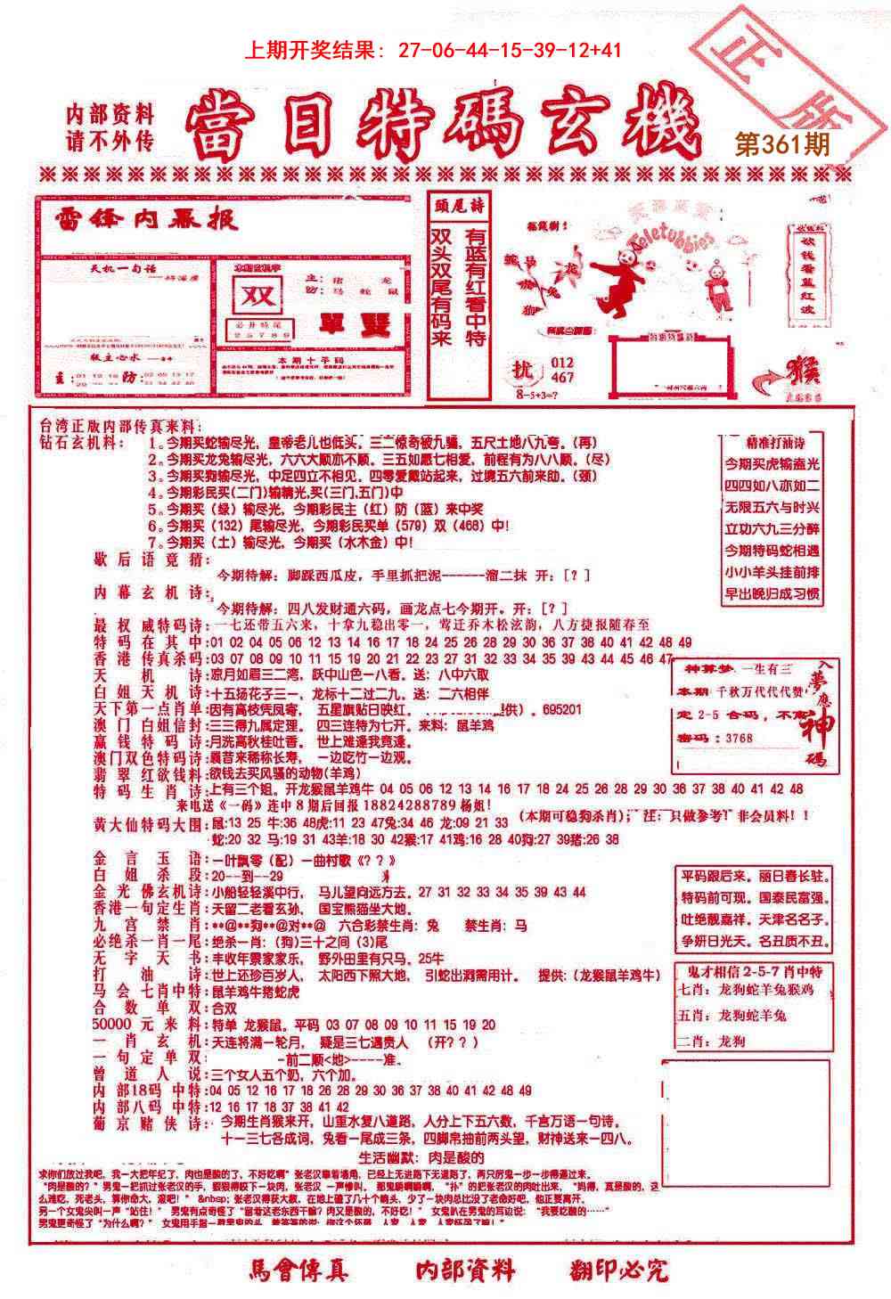 361期当日特码玄机-1[图]