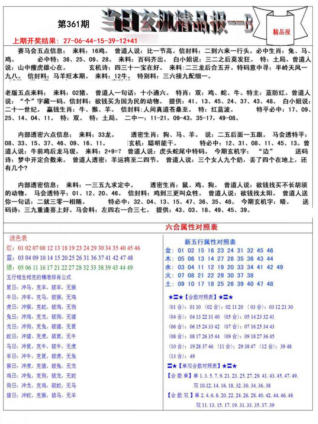 361期当日玄机精品报B[图]