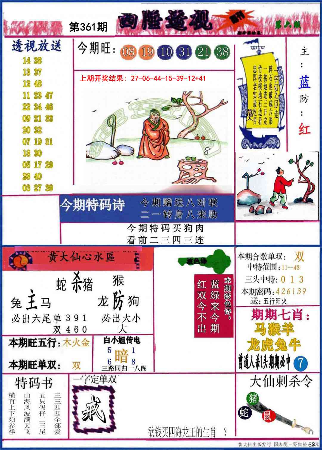 361期西陲透视[图]