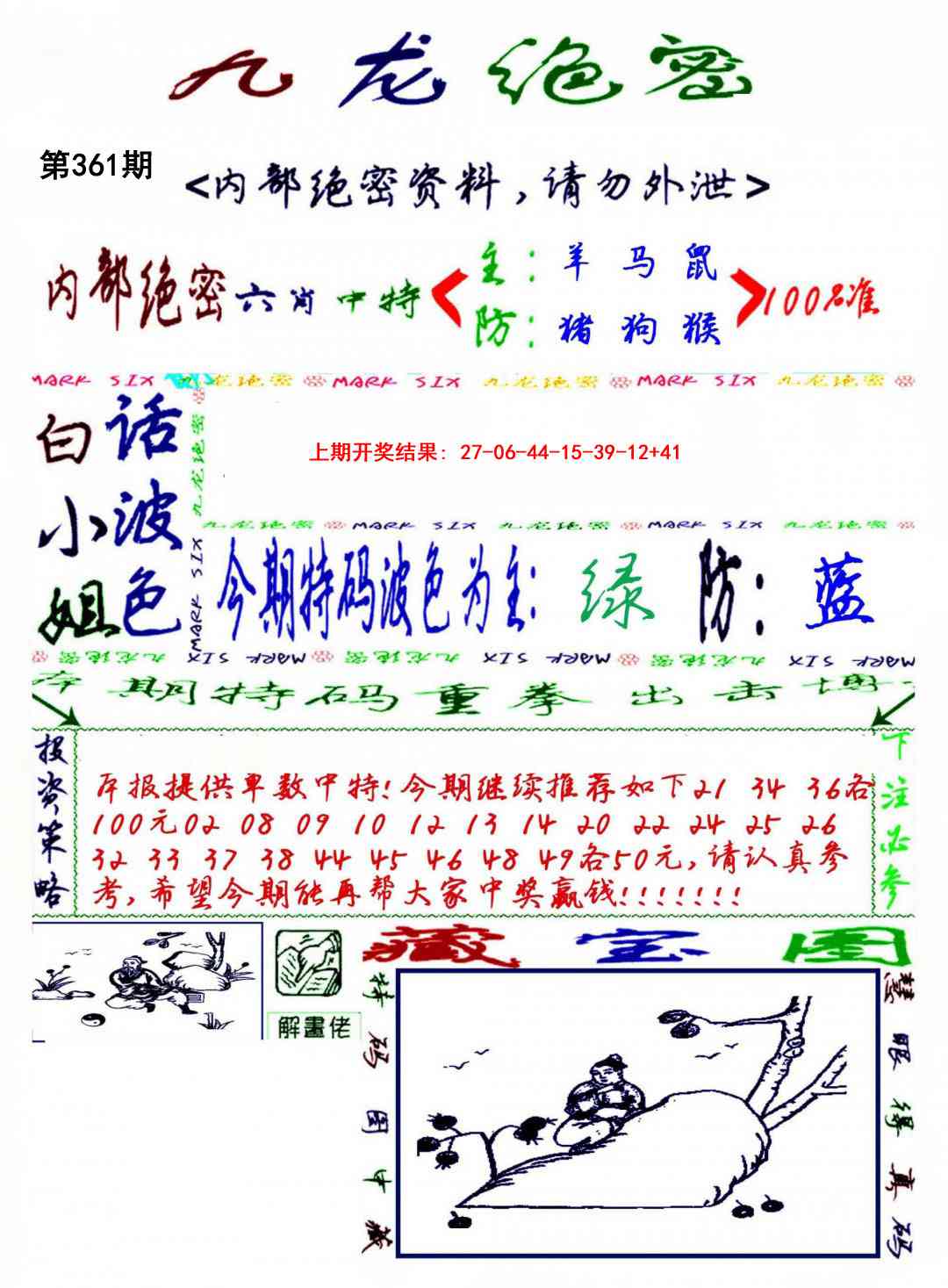361期九龙密报[图]