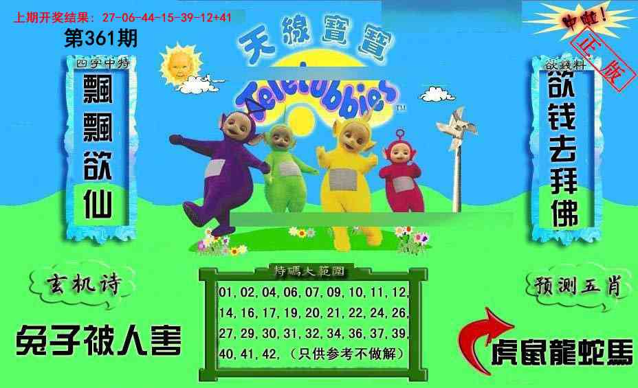 361期新天线宝宝(2006二版)[图]