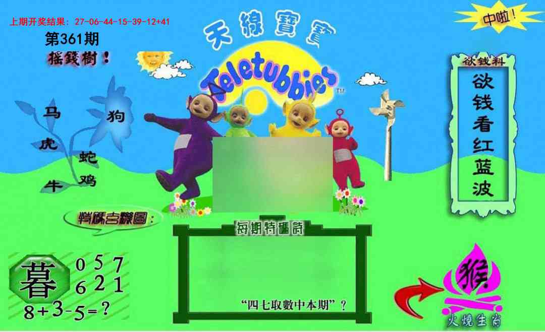 361期正版天线宝宝C[图]