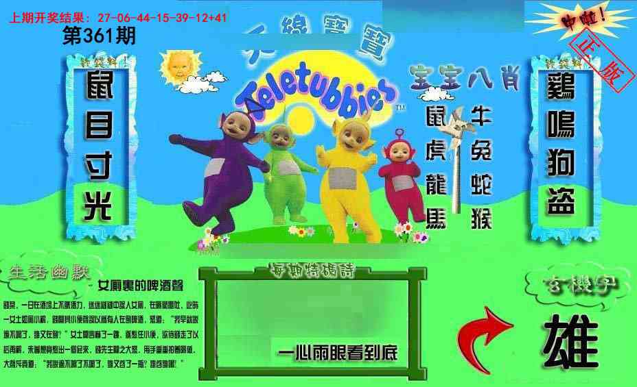 361期新天线宝宝(2006一版)[图]