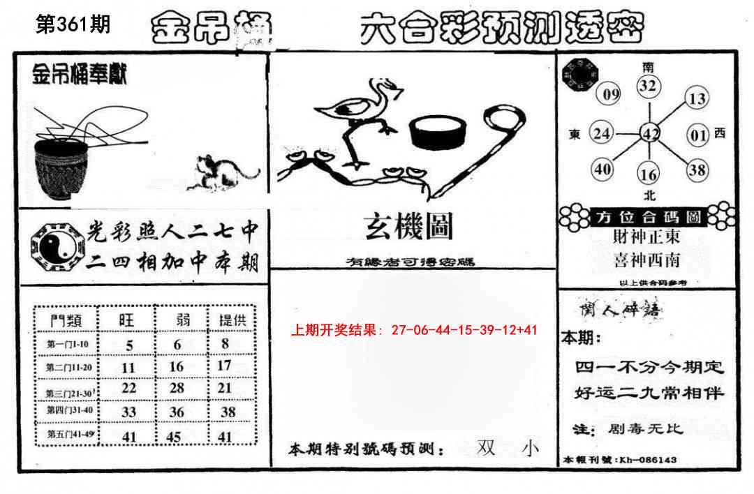 361期金吊桶(信封)[图]