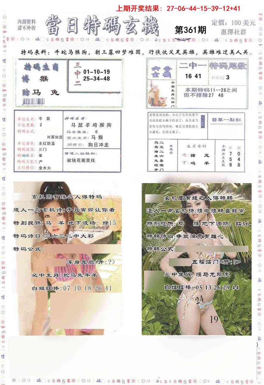 361期当日特码玄机-2[图]