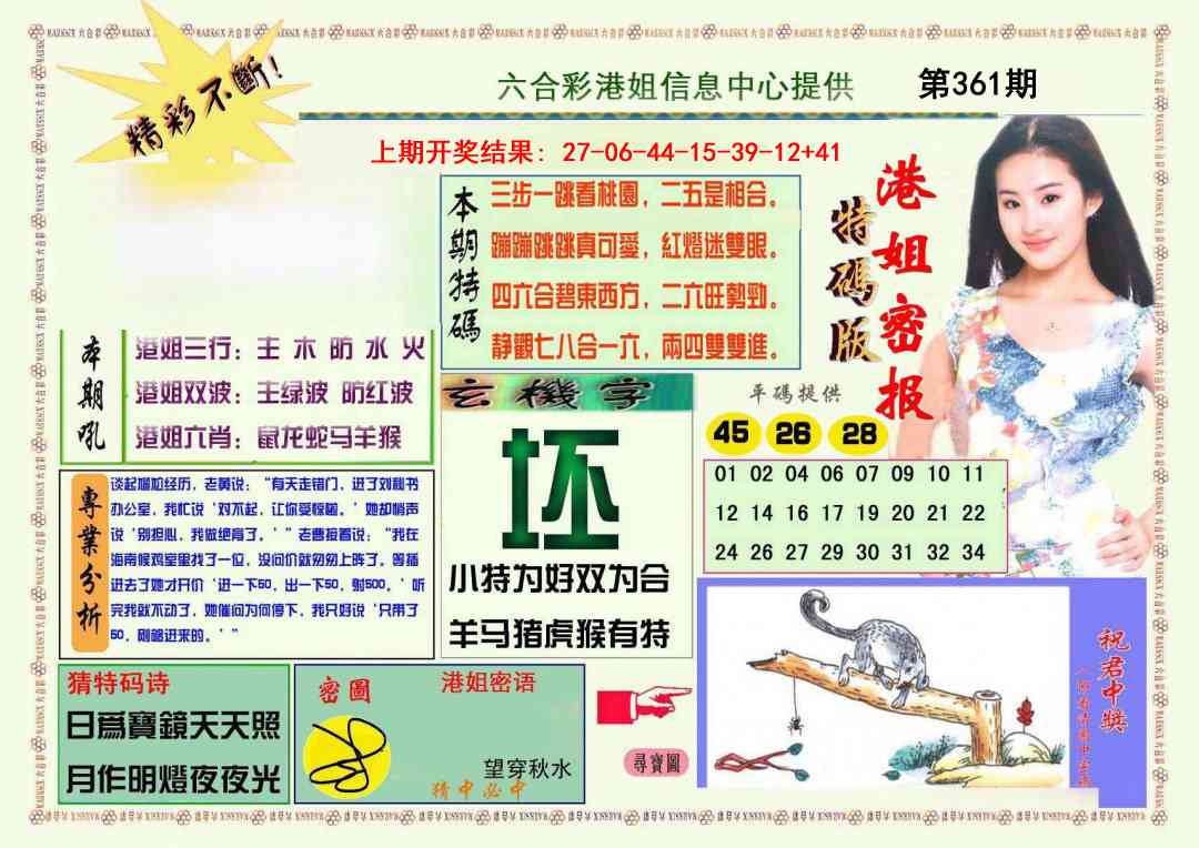 361期港姐密报A[图]