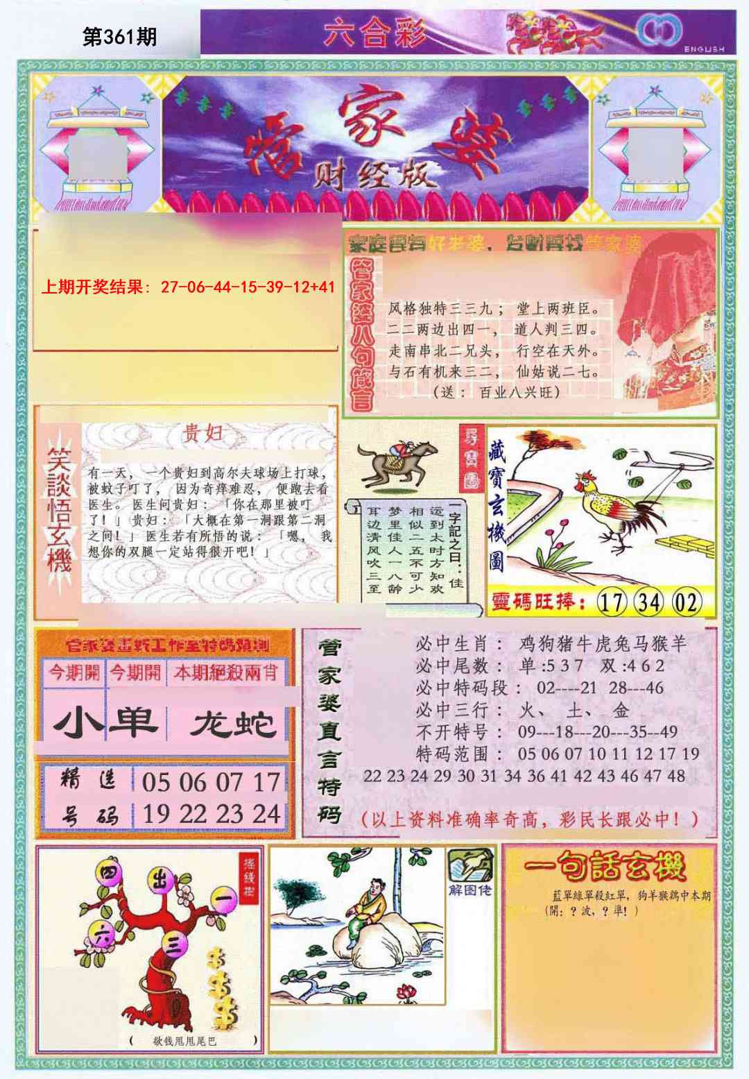 361期管家婆财经版[图]