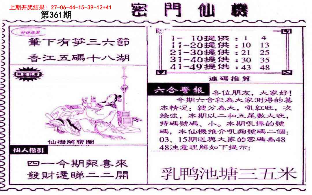 361期新密门仙机[图]