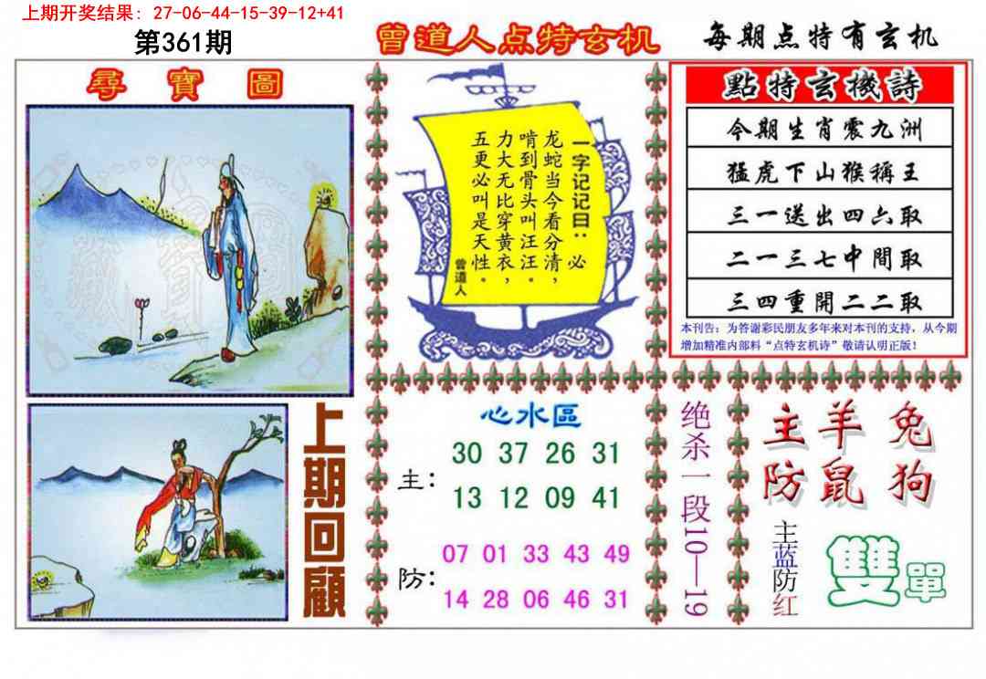 361期曾道人点特玄机[图]