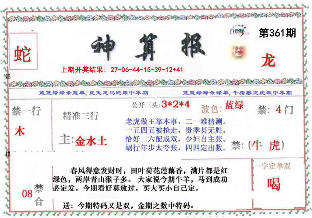 361期神算报[图]