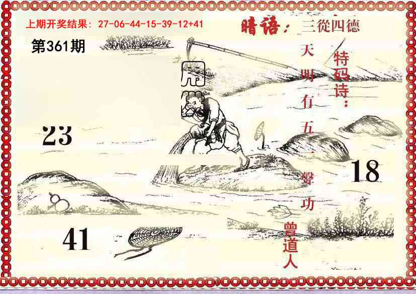 361期早开先生暗语[图]