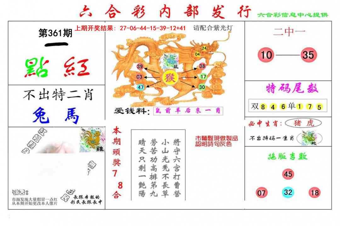 361期一点红[图]
