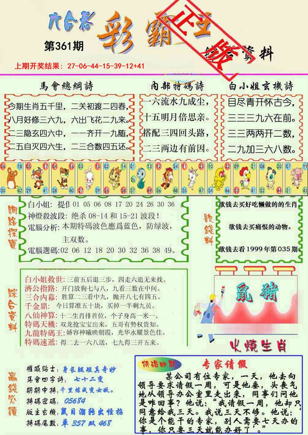 361期精装彩霸王[图]