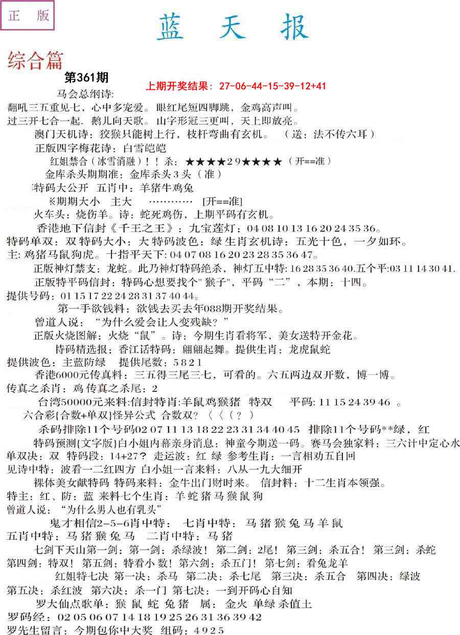 361期蓝天报A[图]