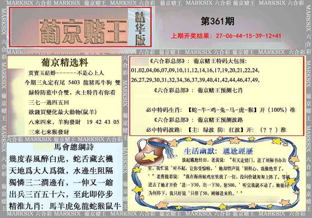 361期葡京赌王（正版）[图]